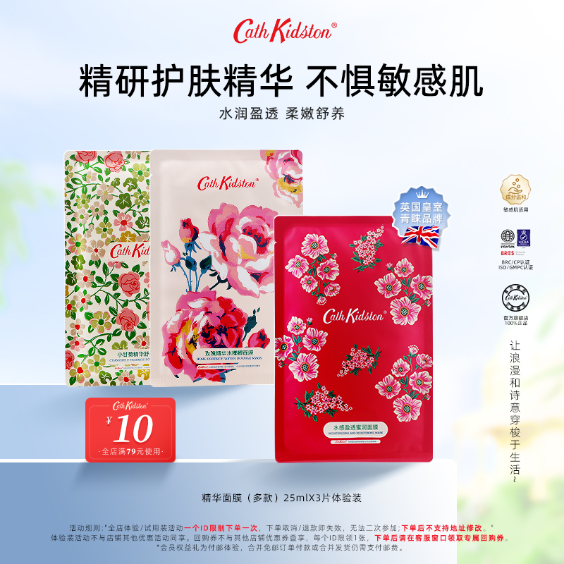 CathKidston舒养修护精华面膜