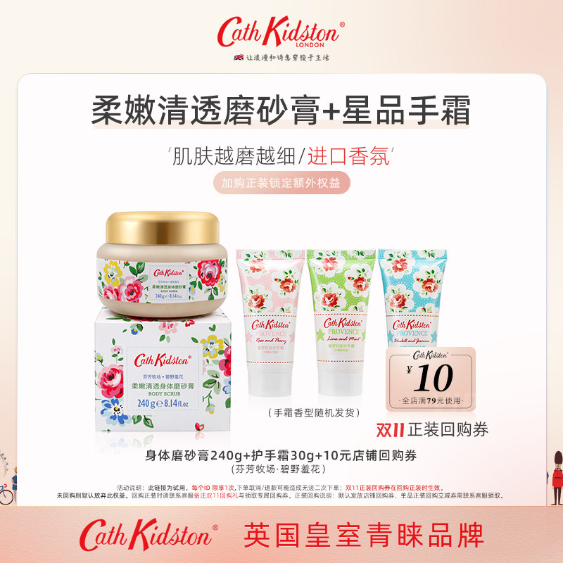 英国Cath Kidston柔嫩清透身体磨砂膏香氛护手霜组合使用感如何?