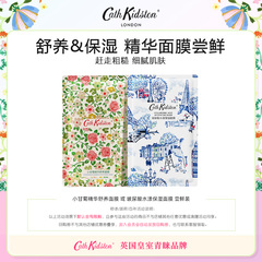英国CATH KIDSTON新品玻尿酸保湿面膜小甘菊3片体验装官方正品