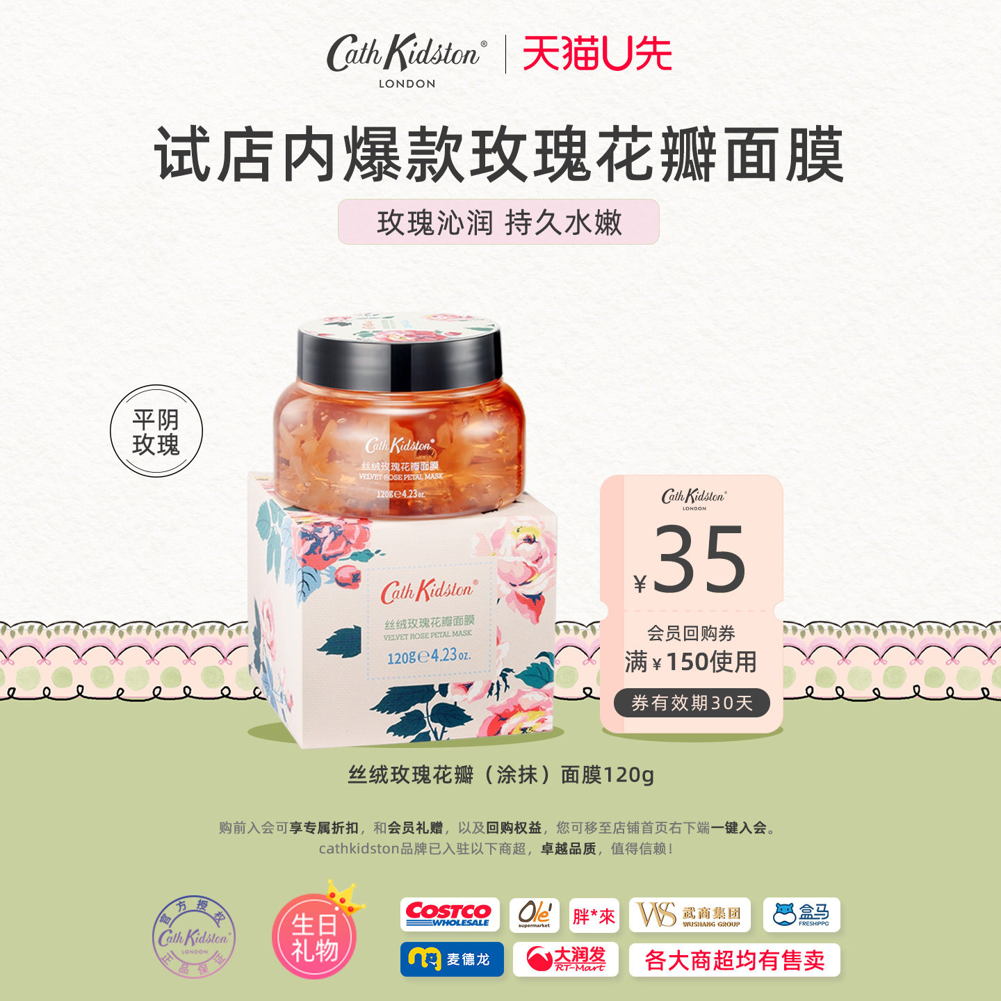 U先|英国CATH KIDSTON玫瑰花瓣涂抹面膜120g长效保湿滋润改善粗糙