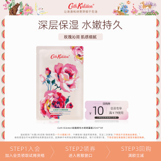 【U先体验】Cath Kidston玫瑰精华水嘟嘟面膜1片