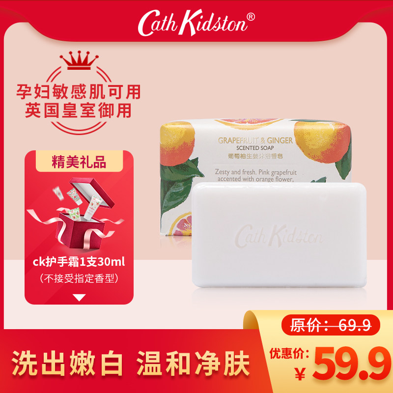 Cath Kidston葡萄柚生姜沐浴香皂面部男女深层清洁手工皂