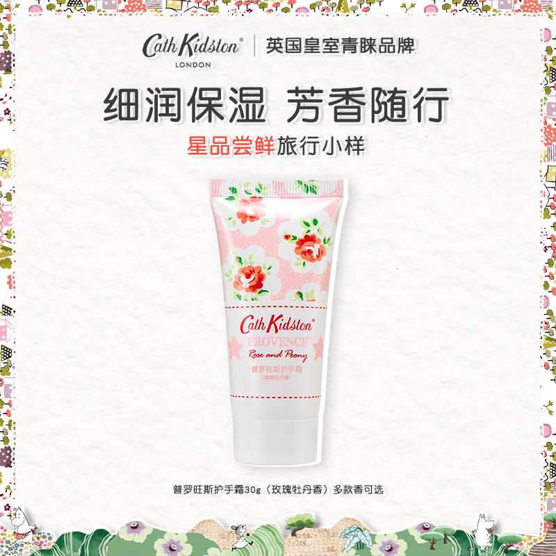CathKidston润肤香氛护手霜