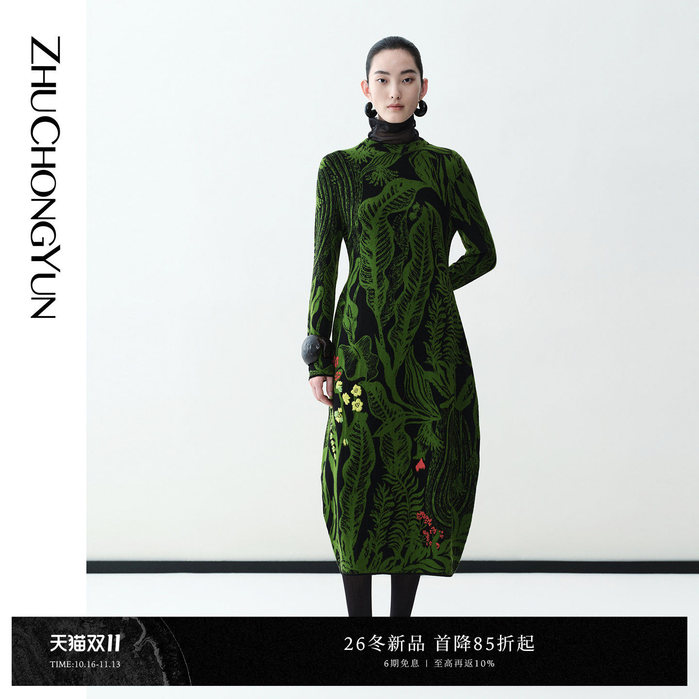 【青叶凝章】ZHUCHONGYUN2026冬季提花长款修身花苞针织连衣裙