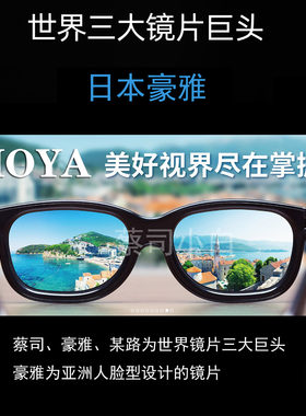 日本豪雅HOYA新明锐N1豪钻眼镜片