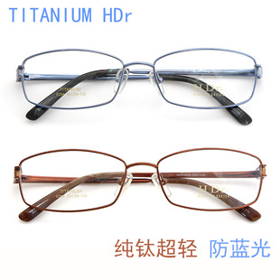 传统TITANIUM蓝色防蓝光老花远视专业配镜纯钛棕色变色近视眼镜架