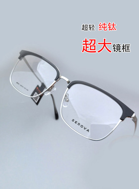 超大框PURETITANIUM眉线框纯钛男士商务大脸近视眼镜架施洛华眼镜