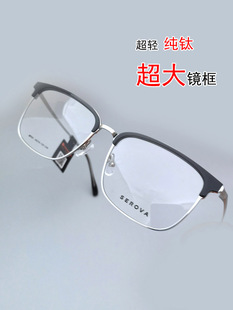 超大框PURETITANIUM眉线框纯钛男士商务大脸近视眼镜架施洛华眼镜