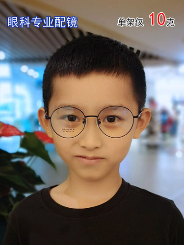 儿童超轻钛近视防控学生圆框眼镜