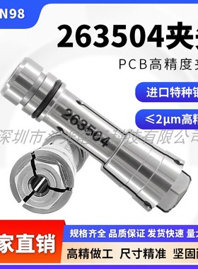 厂家PCB电线路板成型铣边精雕钻孔锣机263504筒夹头CNC主轴锁嘴咀