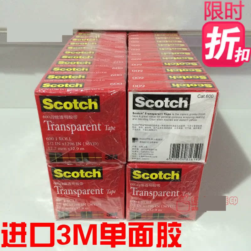 。原装正品Scotch进口3M单面胶 思高600透明胶带 1/2英寸12.7mmx3