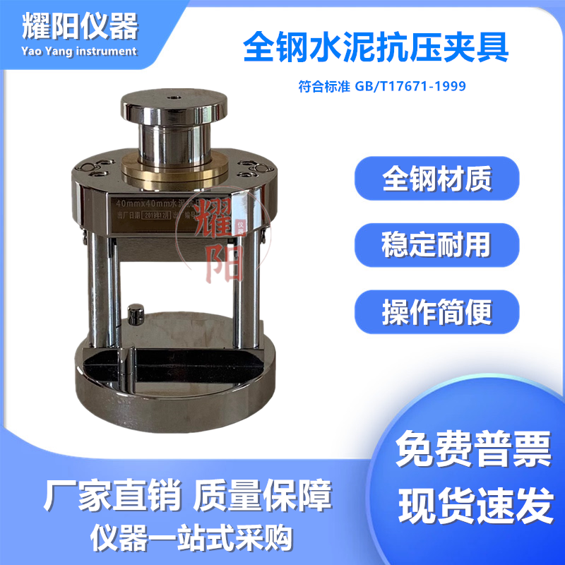 全钢水泥抗压夹具水泥抗压强度试验仪新标准全钢试块抗压试验装置