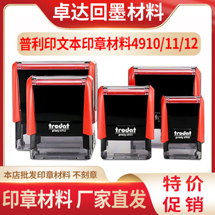卓达回墨印章印台材料批发 文本4910 4911 4912 4913激光雕刻印章