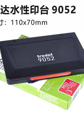 卓达9052印台/石头铜橡胶日期牛角印章用红色蓝色黑色空白墨盒