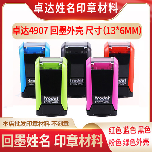 正品Trodat卓达印章姓名回墨印章