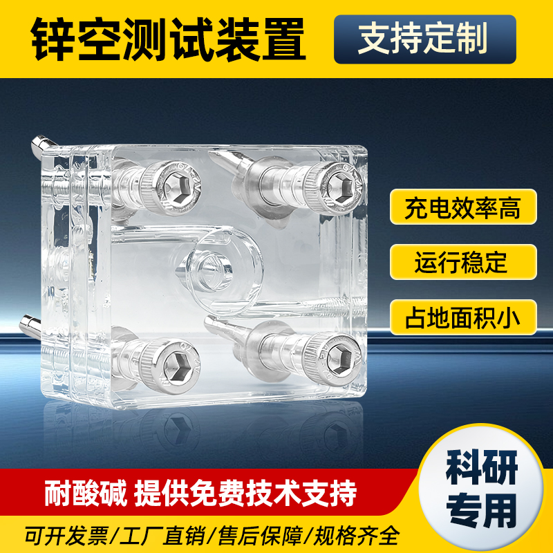 锌空测试装置金属燃料电池反应器可循环电解池金属空气电池模具