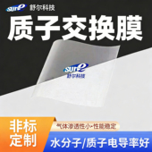 质子交换膜nafion117杜邦质子交换膜n117全氟磺酸离子交换膜