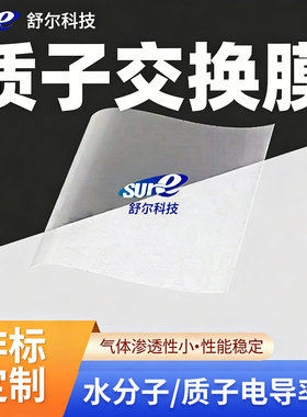 质子交换膜nafion117杜邦质子交换膜n117全氟磺酸离子交换膜