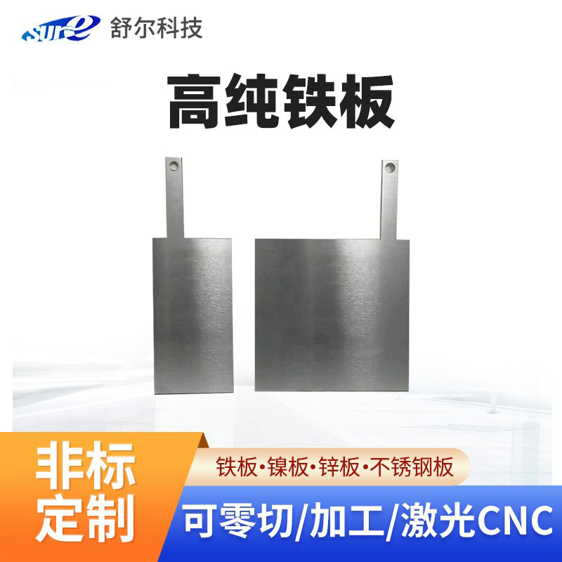 电解实验用高纯金属铁板/铝板/锌板/镍板/铜板科研专用定制,五金/工具,其他机械五金,淘宝优惠券,粉丝福利购,淘宝优惠卷