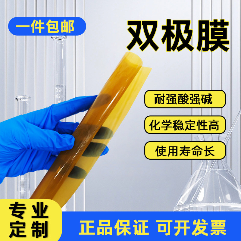 双极膜 双极性离子交换膜 双极隔膜 现货 销售 电池电渗析用