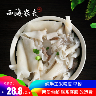 西海農夫 燙米粉皮2斤江西武寧土特產農家自制手工早餐米面皮散裝