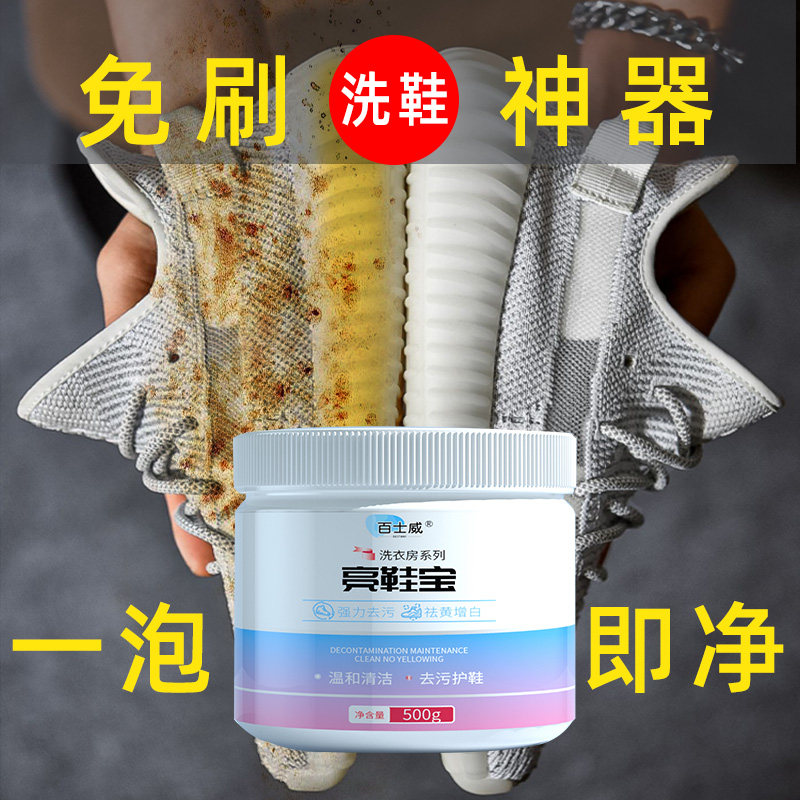 百士威鞋旧鞋翻新洗鞋温和配方图片