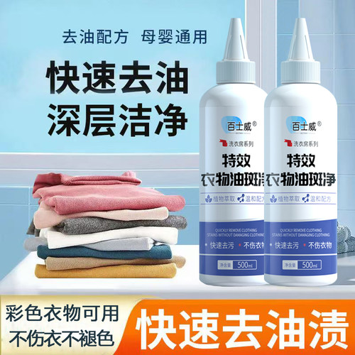 去油渍衣服油迹神器衣服去油洗油渍清洗剂老油斑油污顽固清洗机油 - 封面