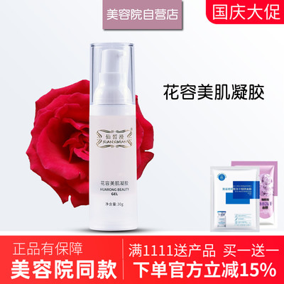 仙皙漫花容美肌凝胶30g正品包邮