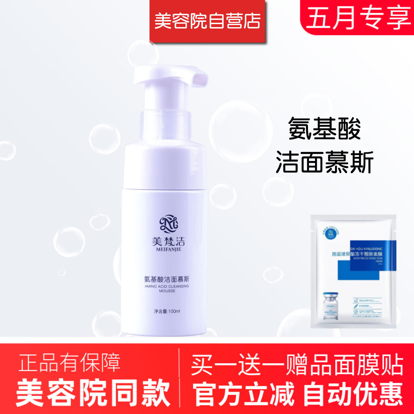 美梵洁氨基酸洁面慕斯100g美容院实体店专柜正品洁面乳洁肤露泡沫