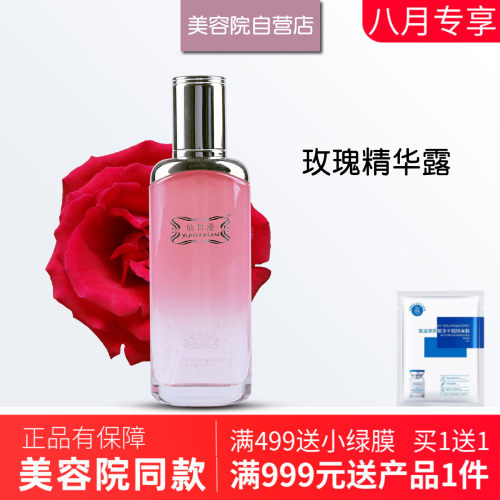 仙皙漫玫瑰精华露100ml爽肤水