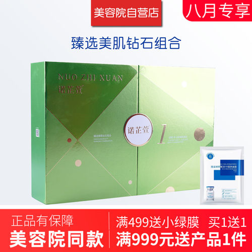 诺芷萱控颜1号玉肤面霜美肌组合