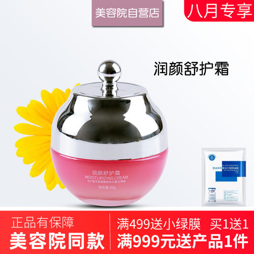 仙皙漫润颜舒护霜50g专柜正品