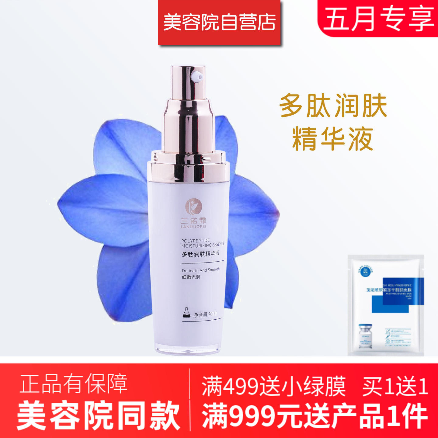 兰诺霏多肽润肤精华液30ml专柜正品美容院细腻肌肤原液包邮发货
