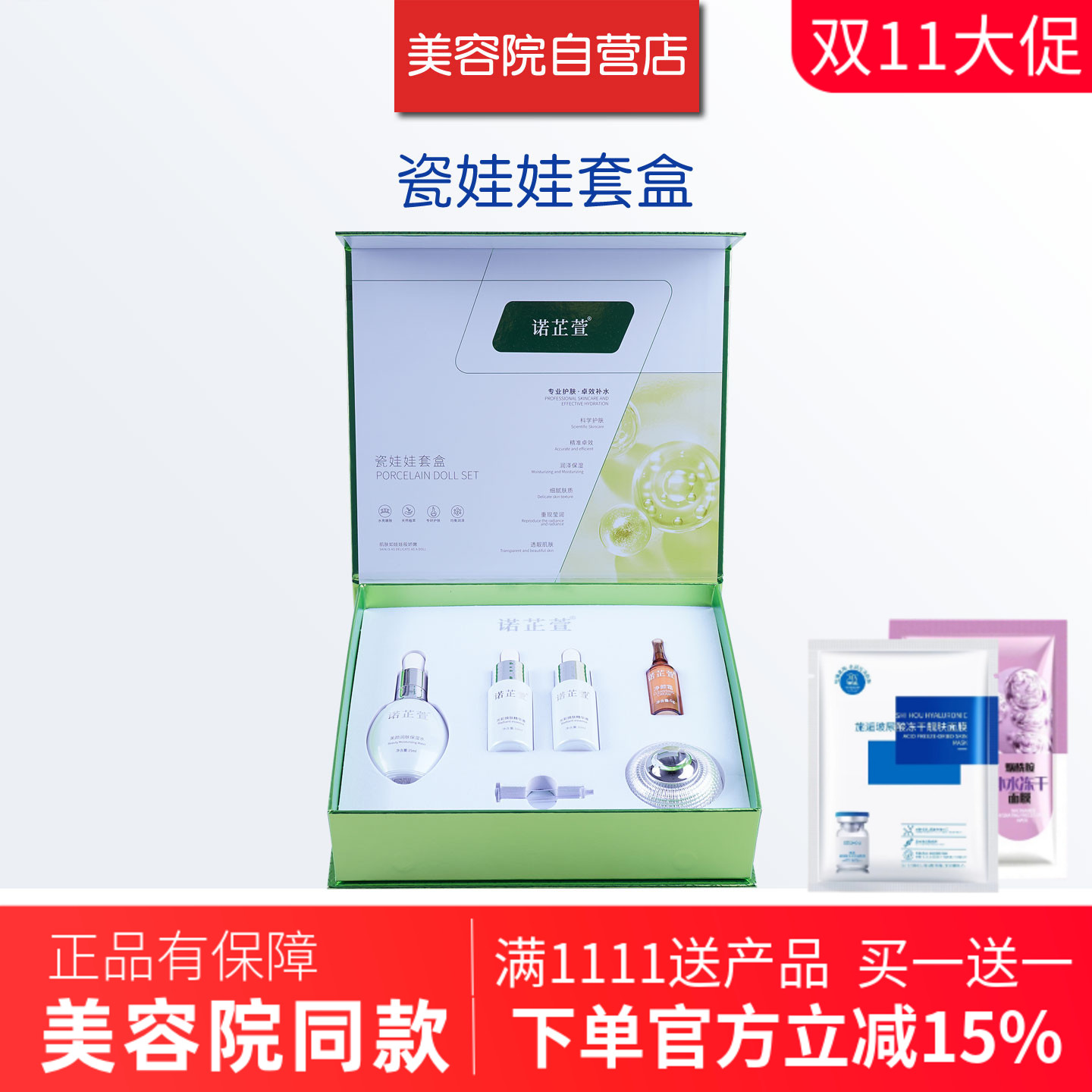 诺芷萱瓷娃娃精华液套盒专柜正品