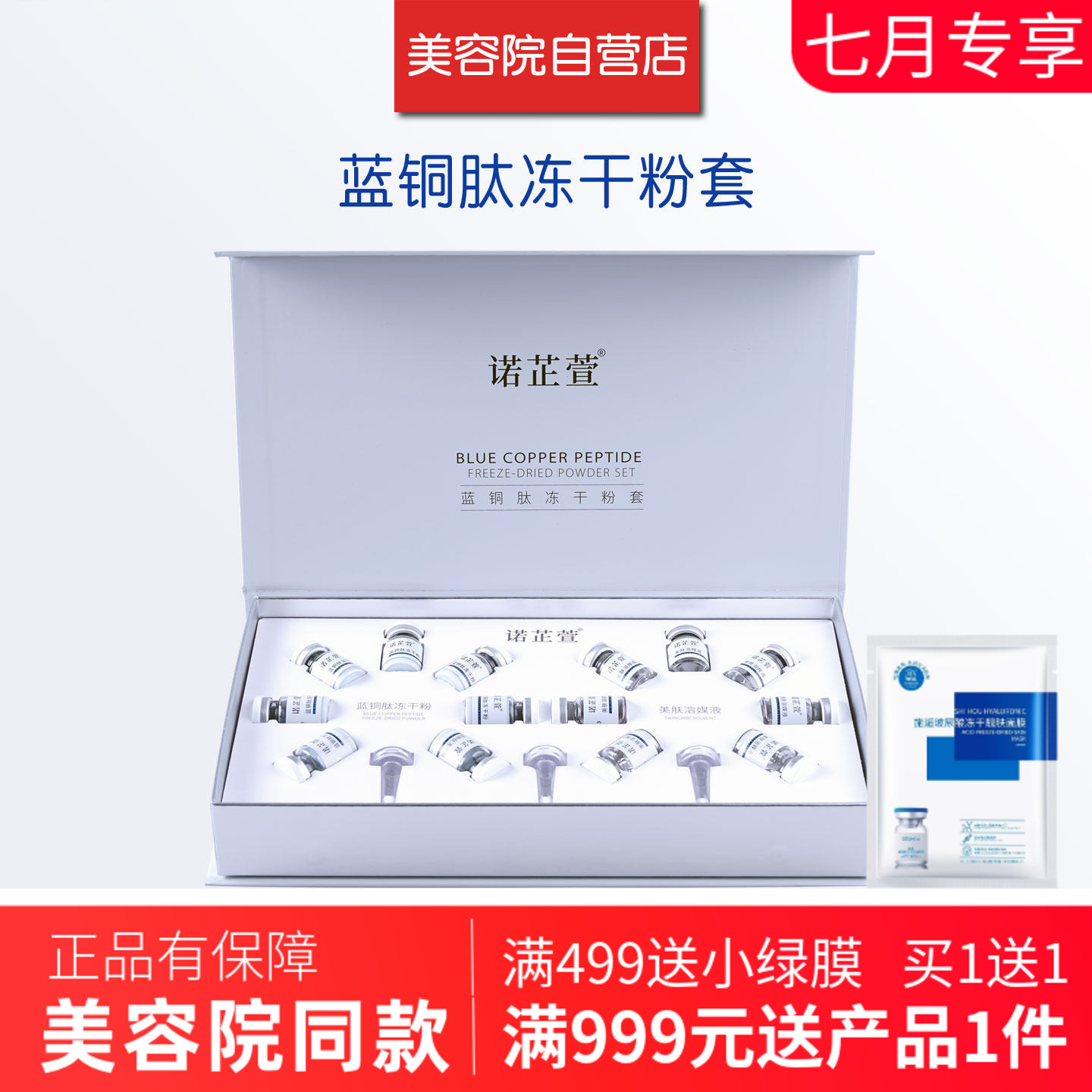诺芷萱蓝铜肽冻干粉套装套盒7组冻干粉100mg+美肤溶媒液5ml正品