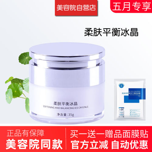 美梵洁品牌柔肤平衡冰晶35g啫喱