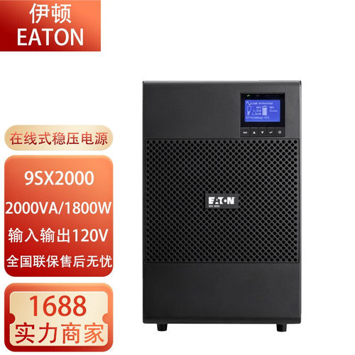 伊顿UPS不间断电源压110V-120V