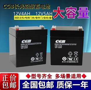 CGB长光蓄电池12V4AH12V5AH/7AH童车 卷帘门电梯/监控应急电源
