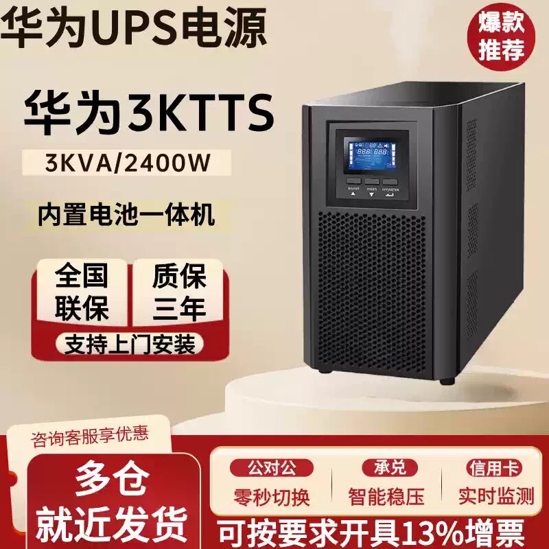 华为UPS2000-A不间断电源稳压