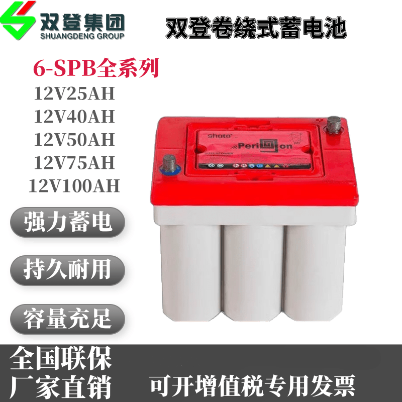 双登卷绕蓄电池储能型启动型6-SPB-25/50/75/100/100AH各种型号