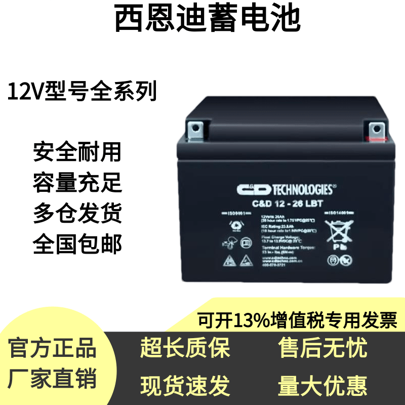 西恩迪蓄电池CD12-12LBT