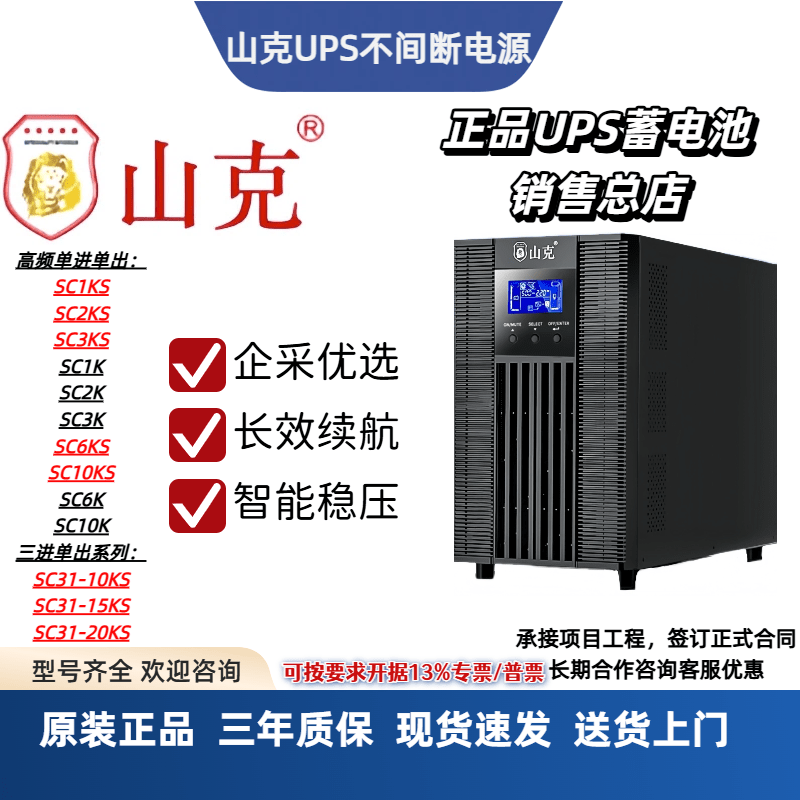 山克UPS电源机房服务器