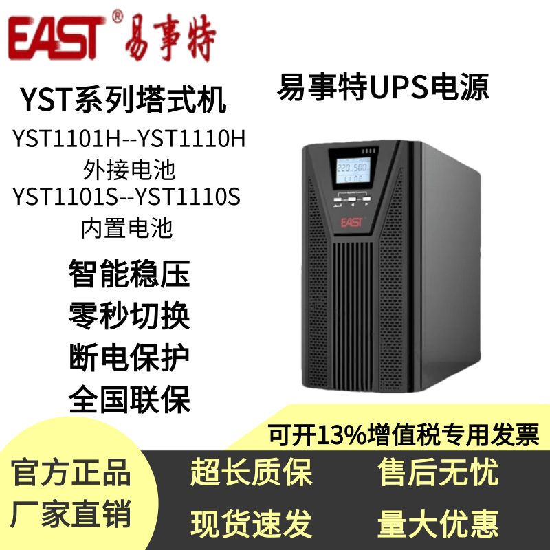 易事特UPS电源YST系列多型号