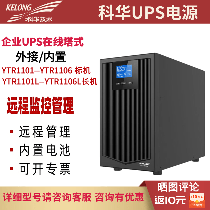 科华YTR系列全型号UPS电源