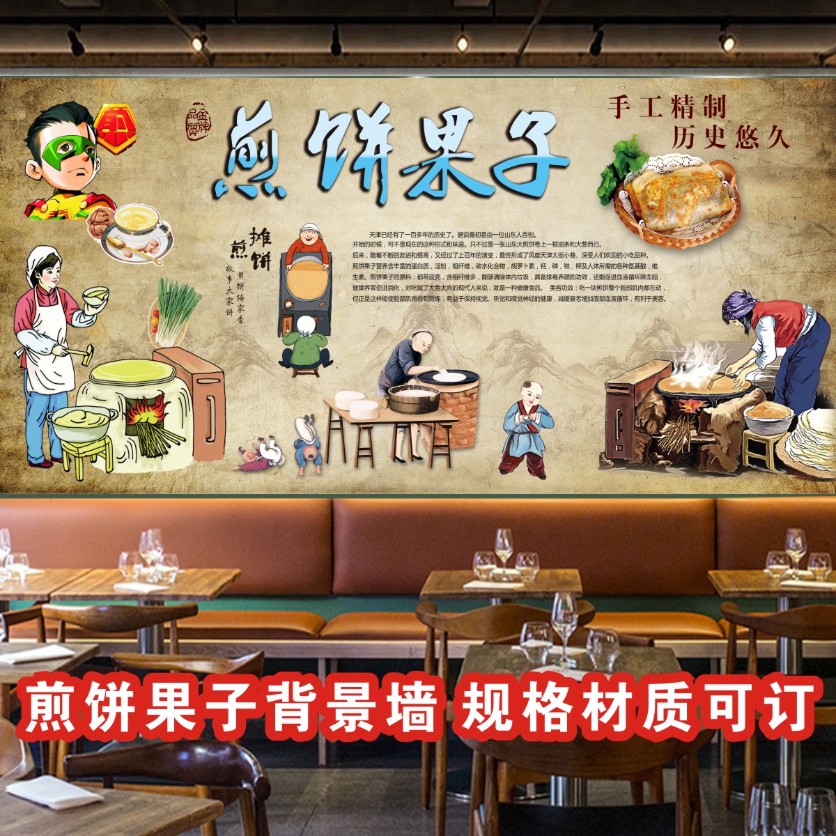 五谷杂粮煎饼果子背景墙壁纸煎饼画海报早餐店装饰画贴纸贴画2011