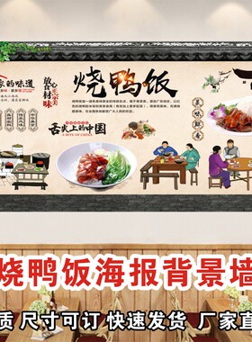 烧鸭饭背胶装饰海报广告