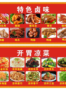 卤菜凉拌菜鸭货熟食海报自粘