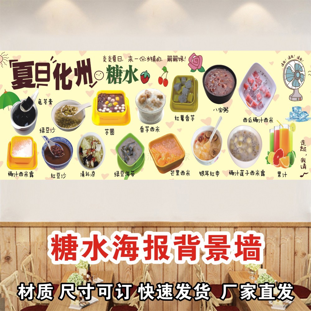 化州糖水甜品店宣传画玻璃