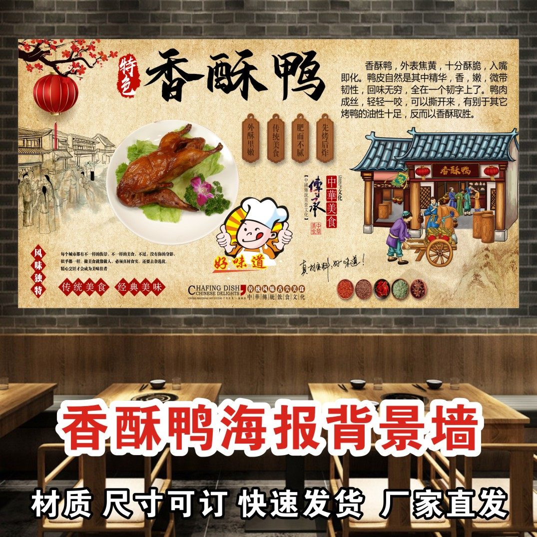 香酥鸭海报贴纸贴画烧鸭店铺装饰画复古怀旧背景墙贴铁板鸭壁纸,家居饰品,软装墙贴,淘宝优惠券,粉丝福利购,淘宝优惠卷