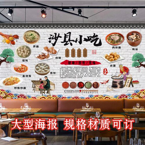 沙县小吃壁画复古背景墙海报贴纸